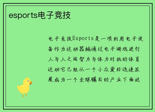 esports电子竞技